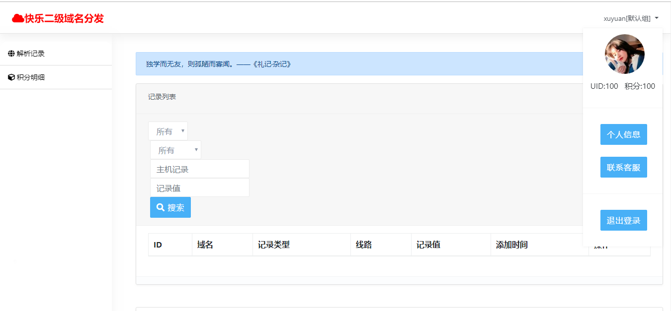 情酱二级域名分发,免费域名,免费二级域名,免费三级域名官网